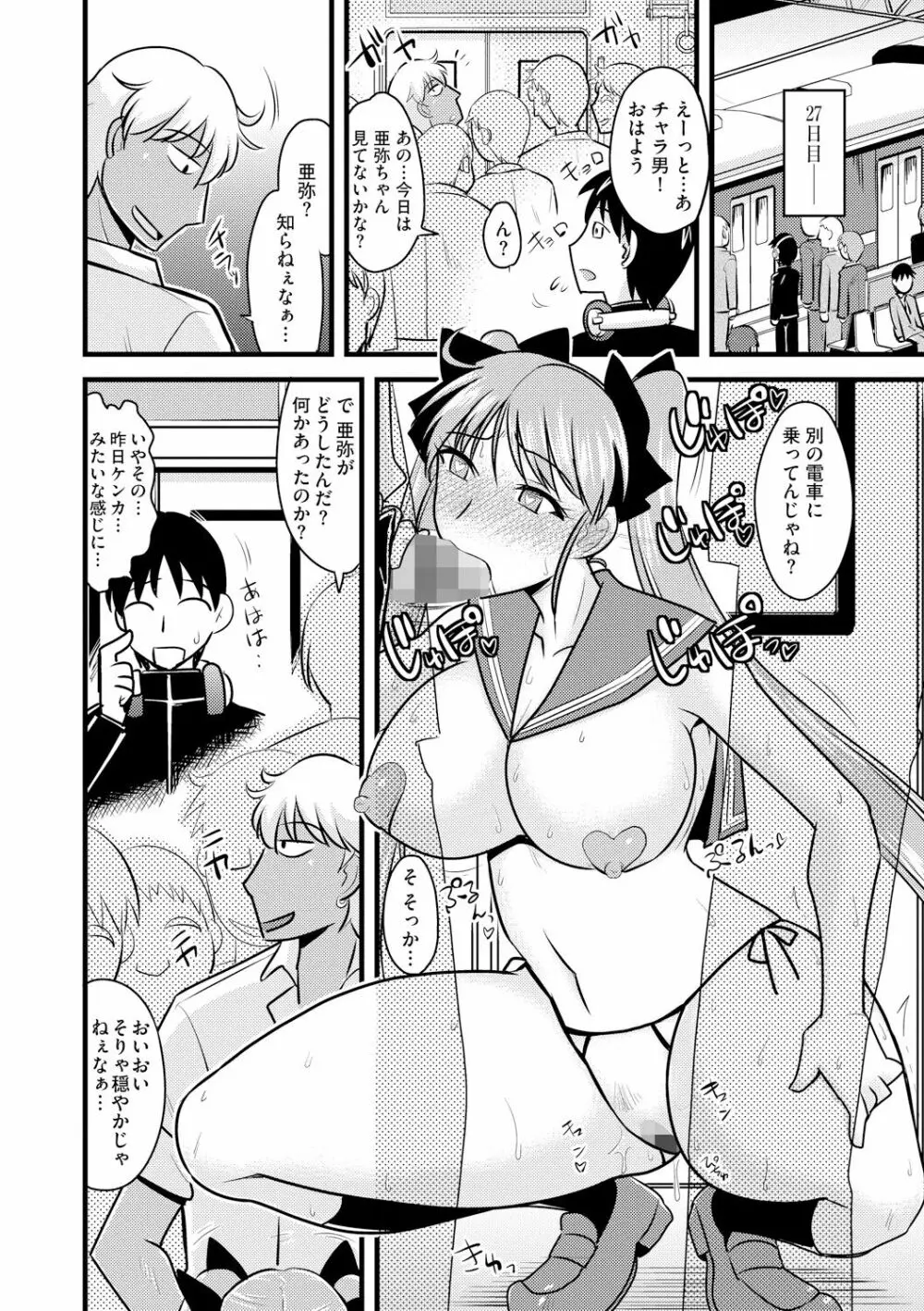 とろ乳ねっとり Page.74