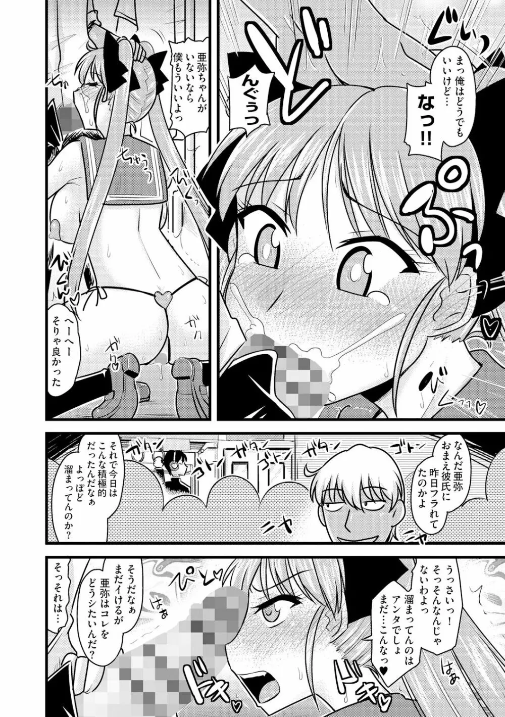 とろ乳ねっとり Page.76