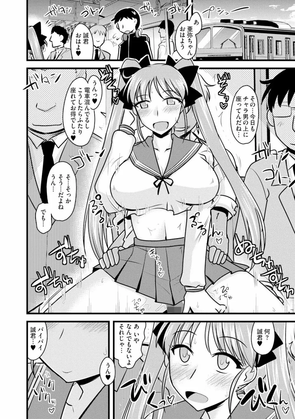 とろ乳ねっとり Page.82