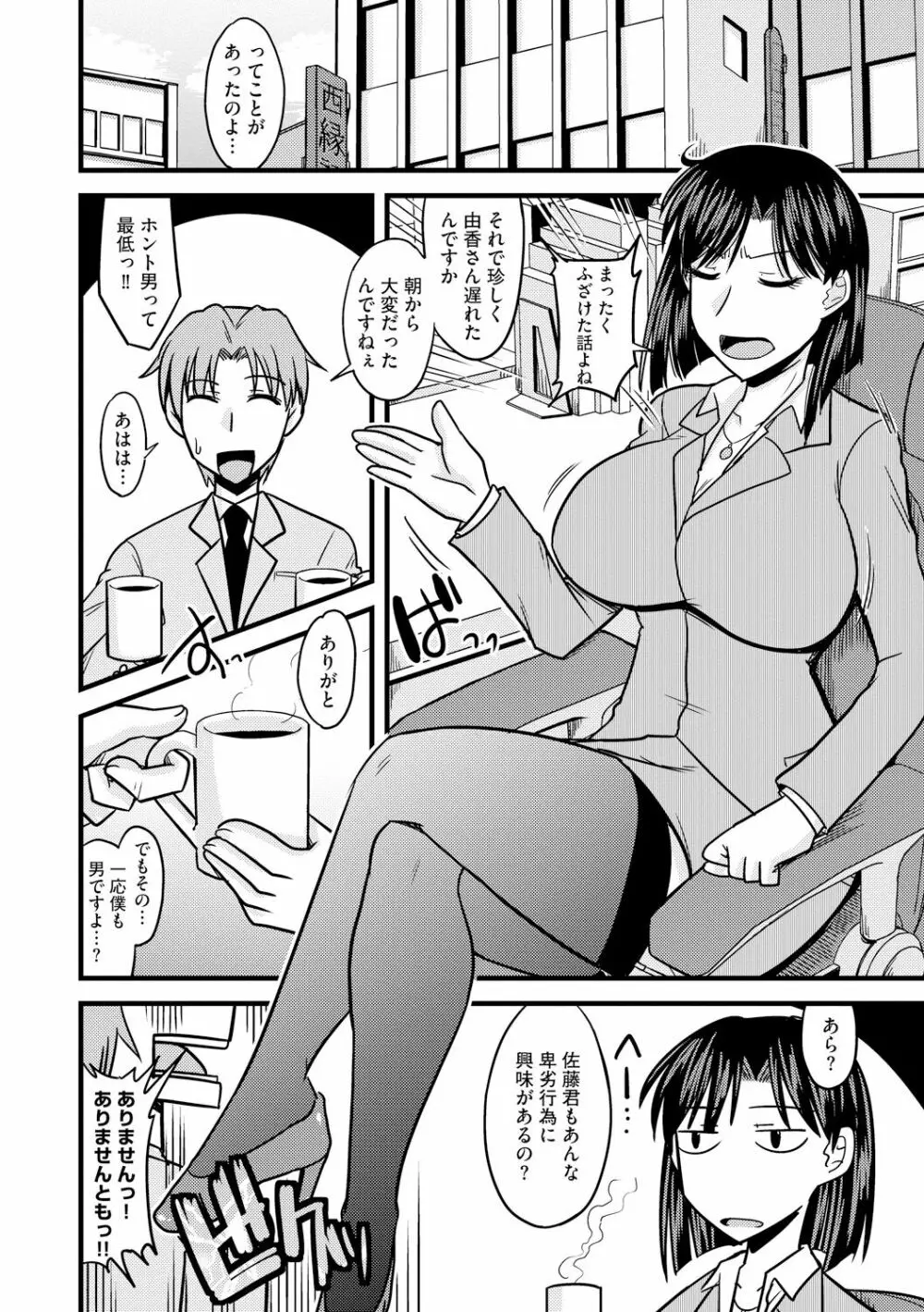 とろ乳ねっとり Page.86