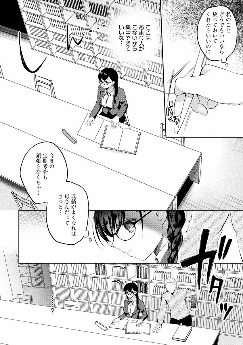 インモラル乙女 Page.106