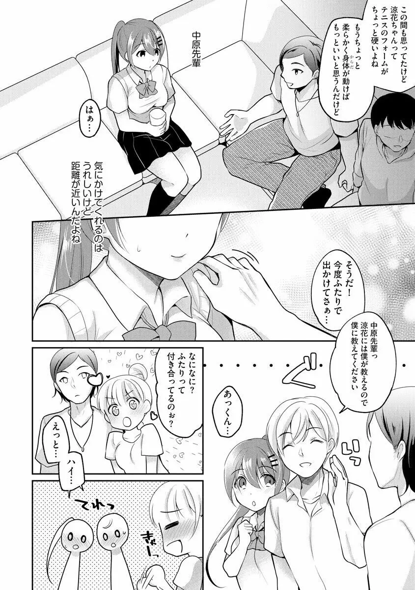 インモラル乙女 Page.56