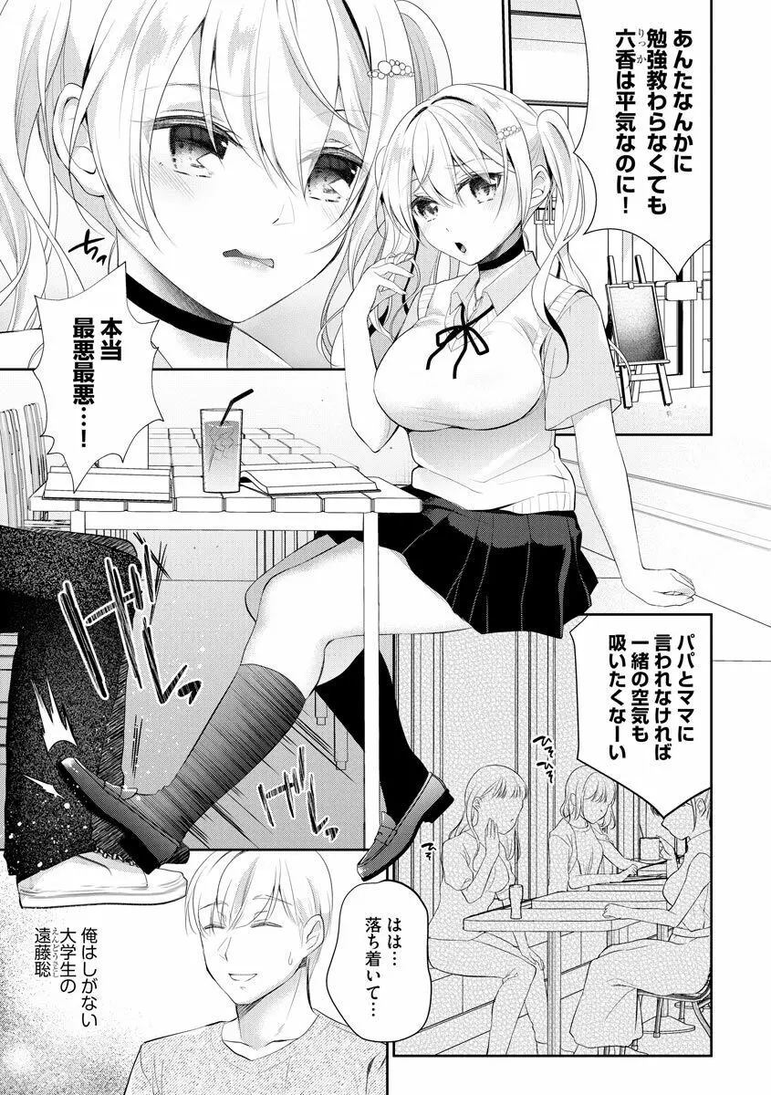 インモラル乙女 Page.75