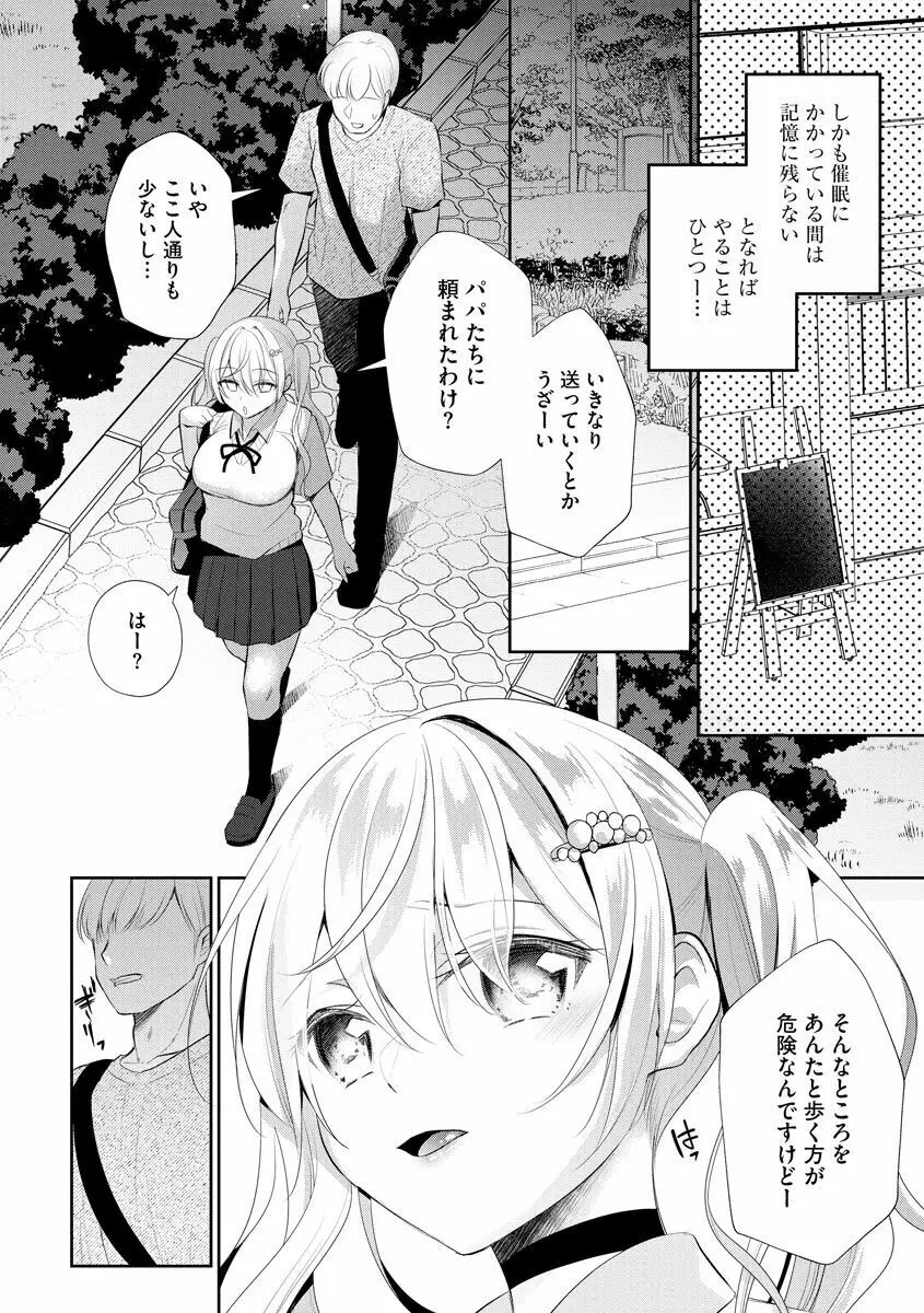 インモラル乙女 Page.78