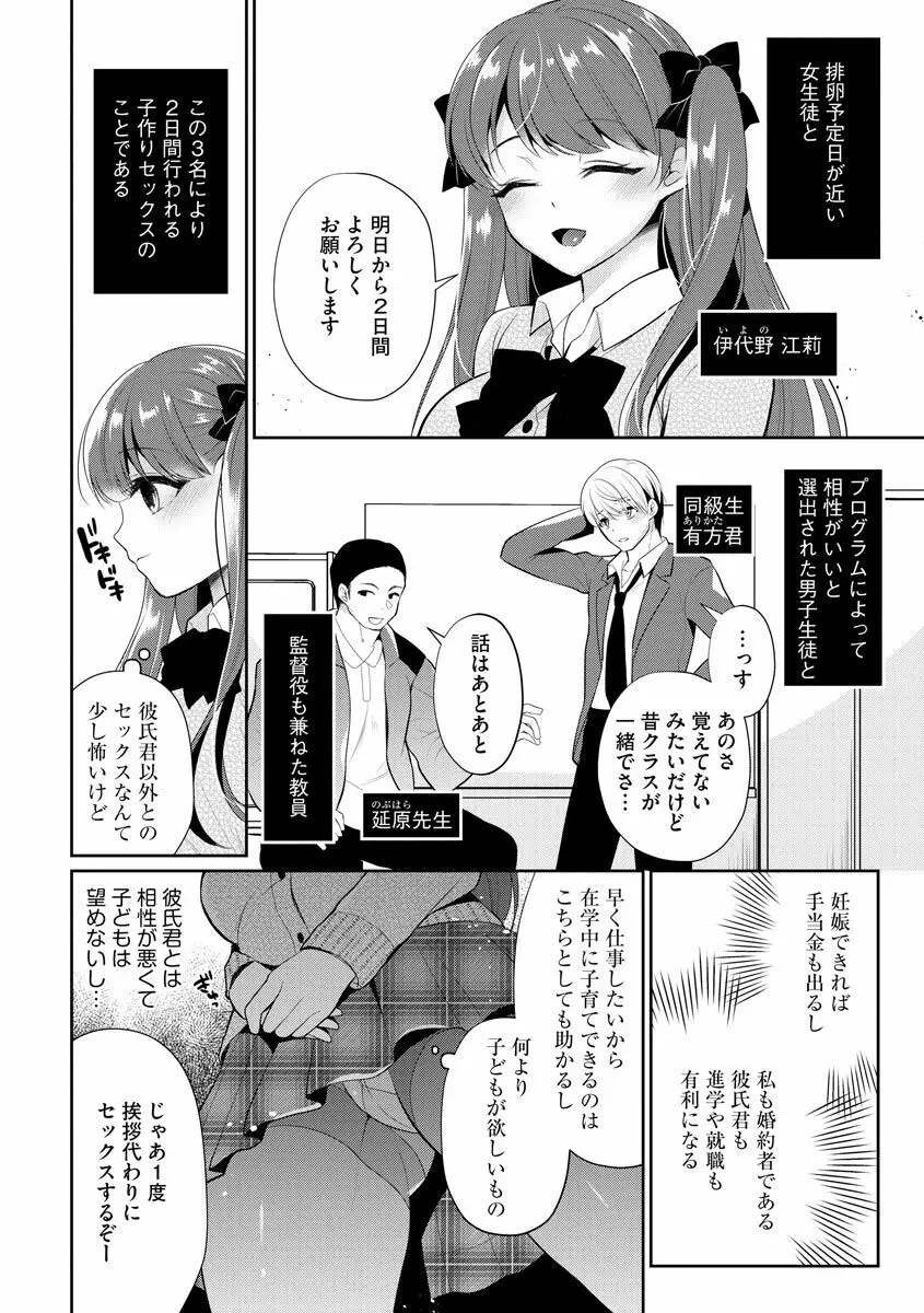 インモラル乙女 Page.8