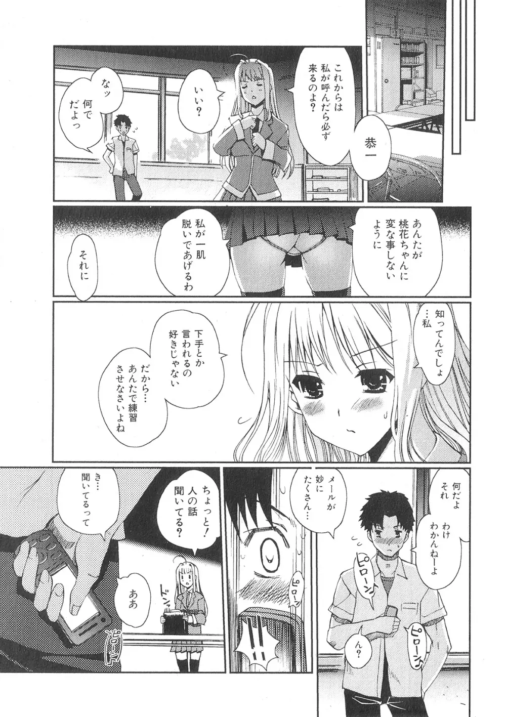 どっちもLOVE!? 第01-04話 Page.37