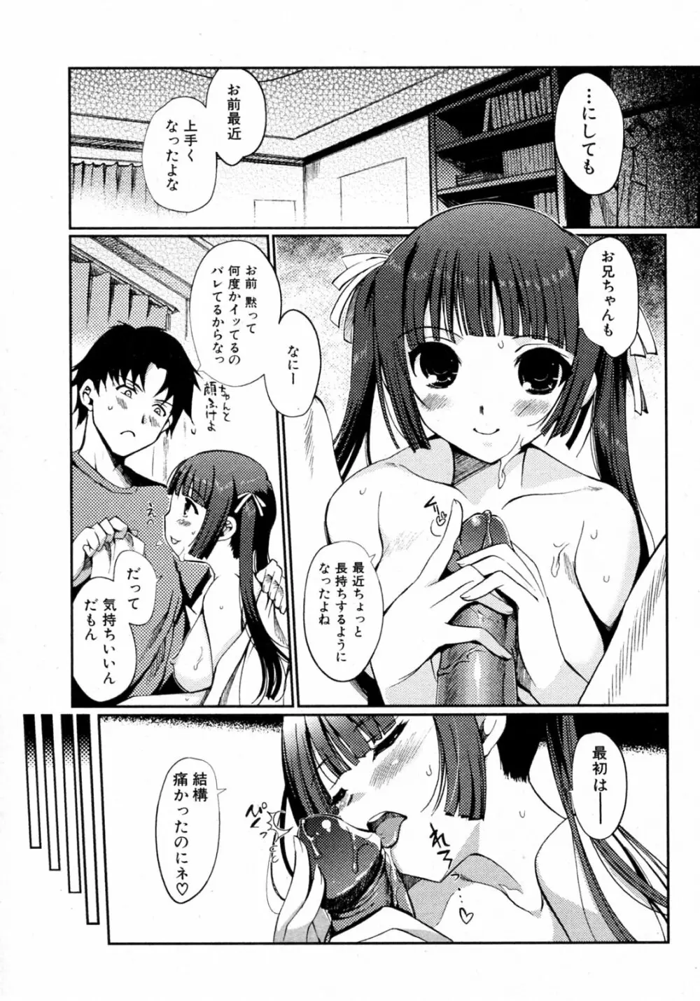 どっちもLOVE!? 第01-04話 Page.5