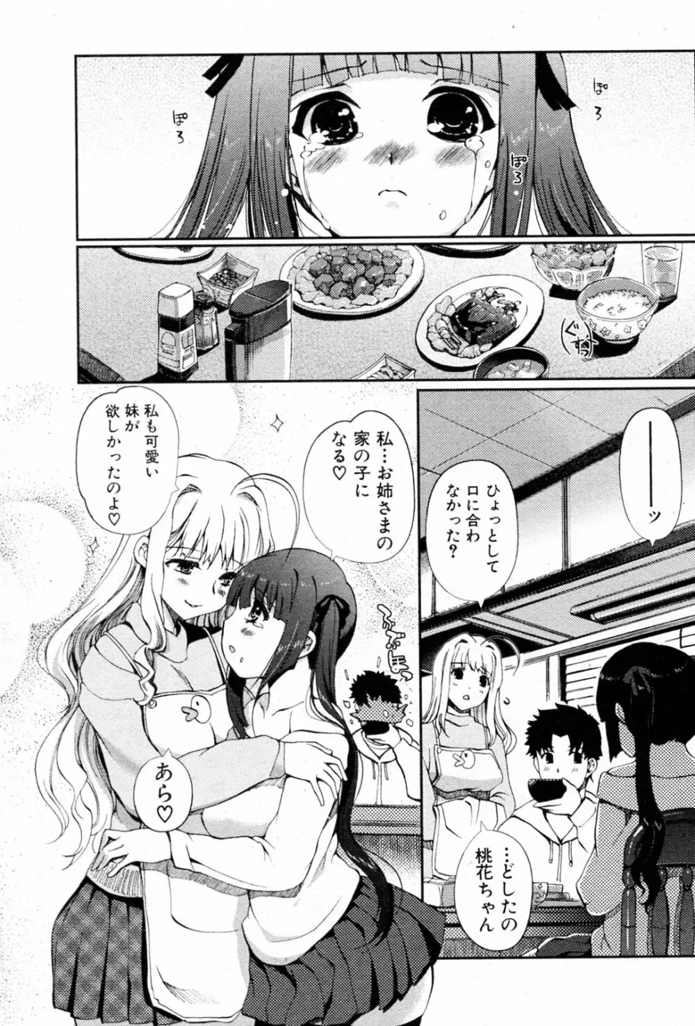 どっちもLOVE!? 第01-04話 Page.59