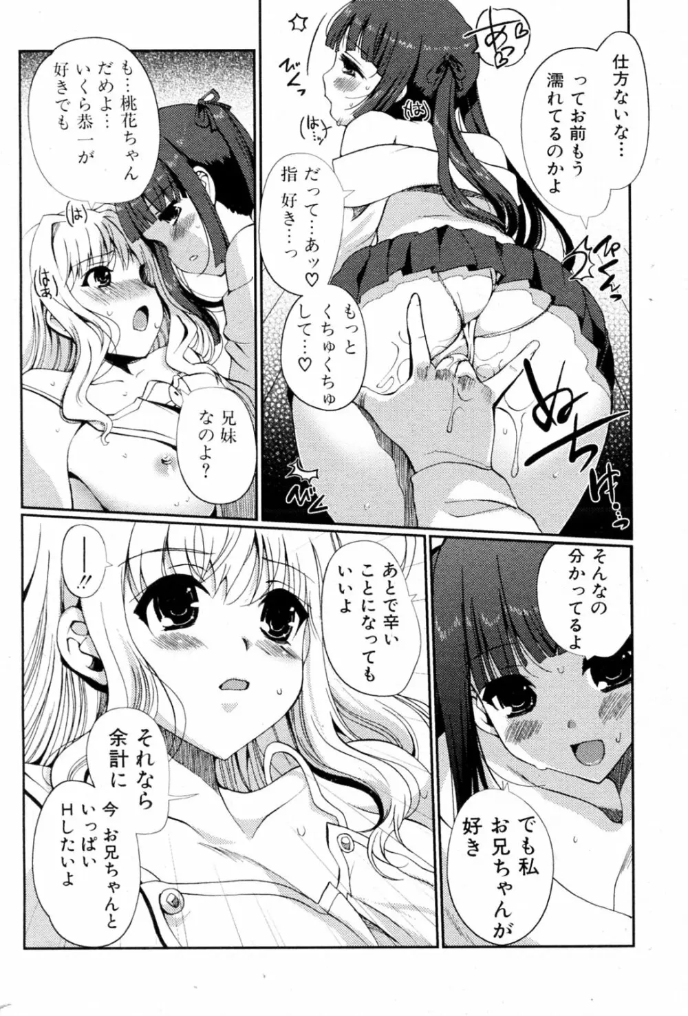 どっちもLOVE!? 第01-04話 Page.66