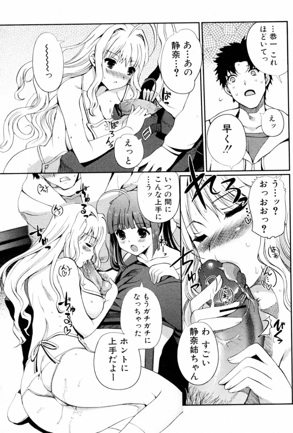 どっちもLOVE!? 第01-04話 Page.67