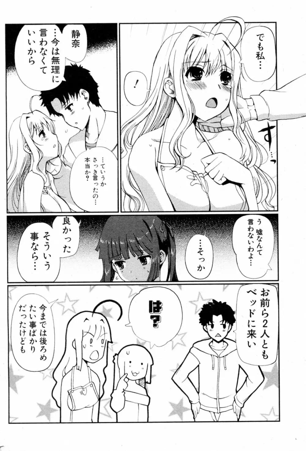 どっちもLOVE!? 第01-04話 Page.70