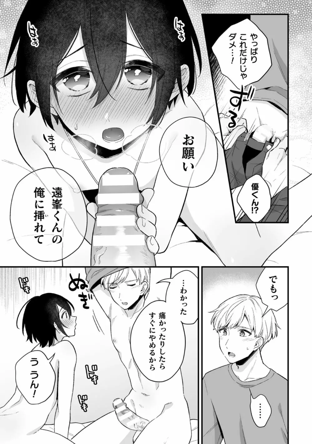 淫霊体験3話～寺生まれの彼とお清めSEXした話～ Page.11