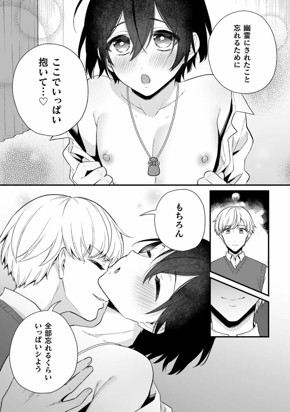 淫霊体験3話～寺生まれの彼とお清めSEXした話～ Page.19