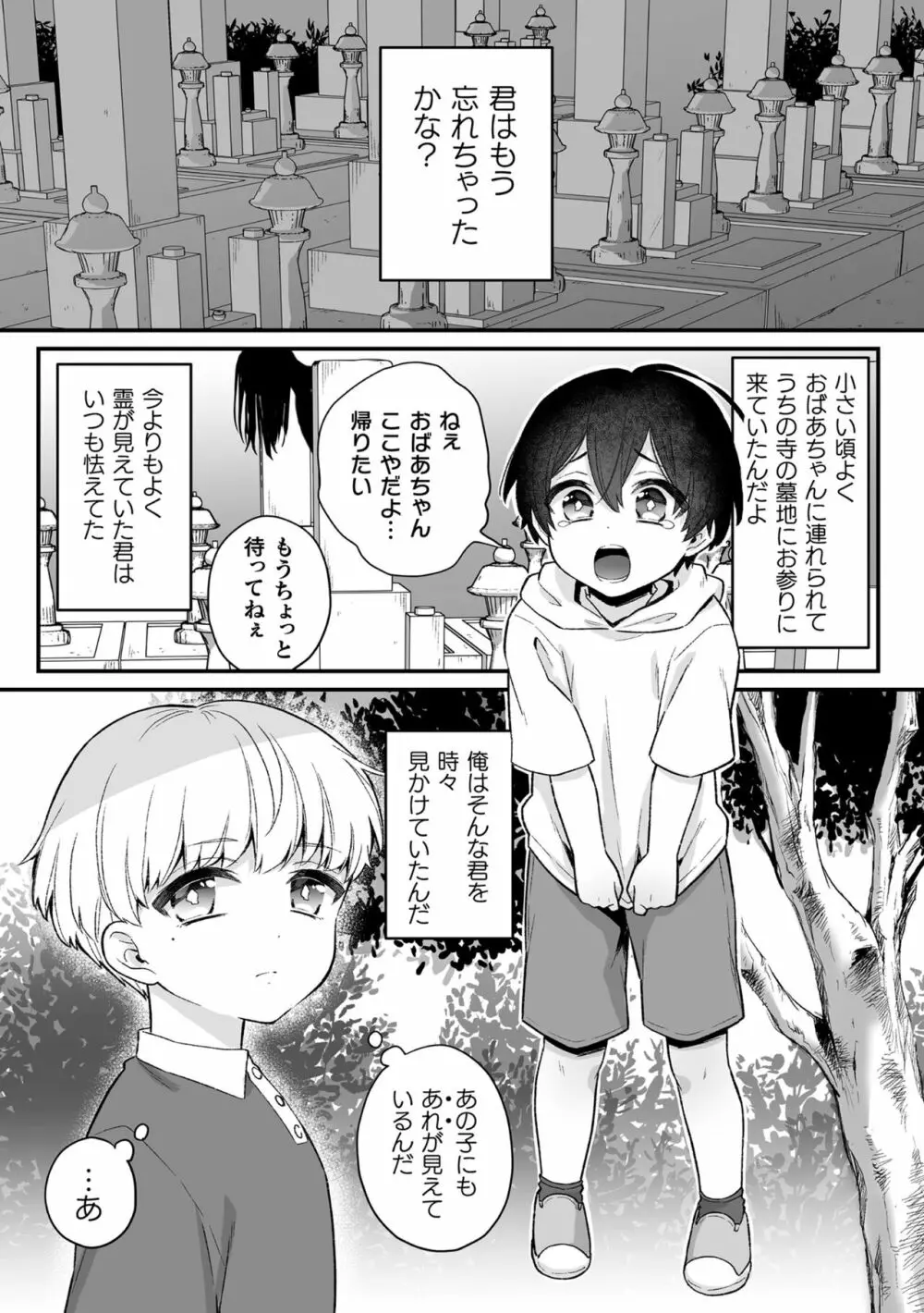 淫霊体験3話～寺生まれの彼とお清めSEXした話～ Page.25