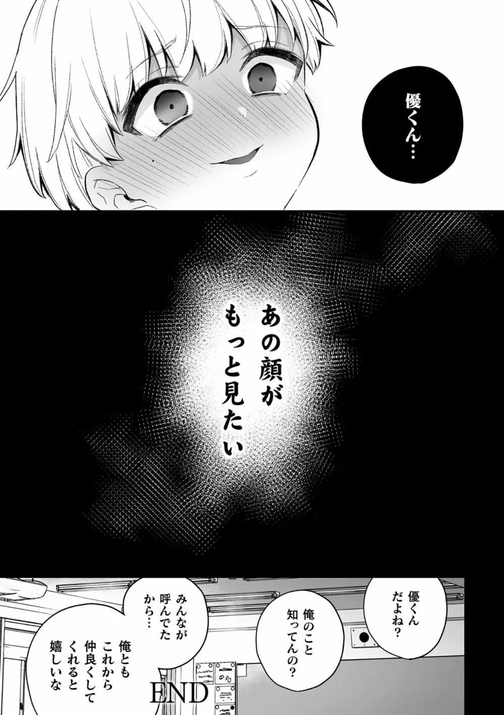 淫霊体験3話～寺生まれの彼とお清めSEXした話～ Page.28