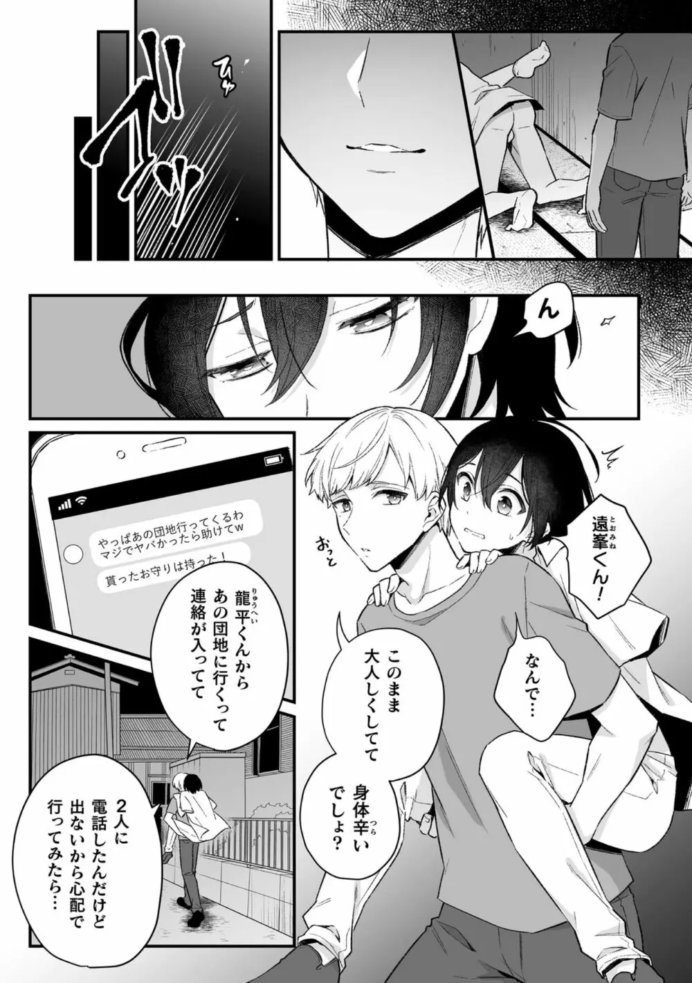 淫霊体験3話～寺生まれの彼とお清めSEXした話～ Page.3