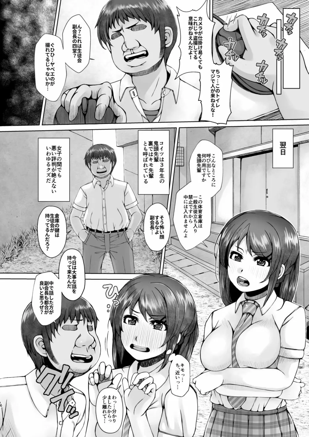 明日また体育倉庫で Page.6