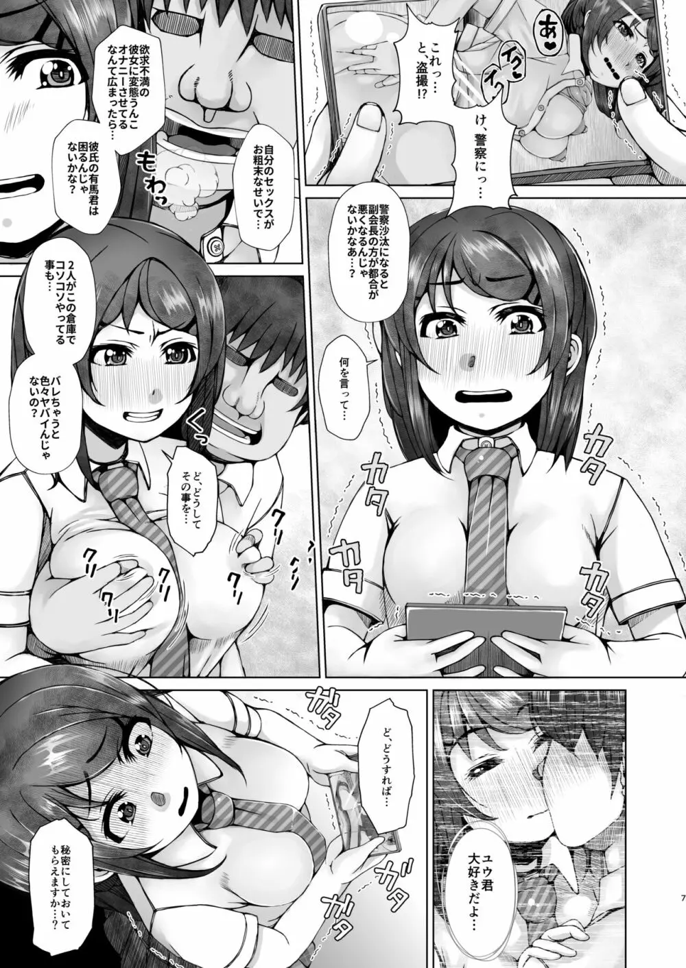 明日また体育倉庫で Page.7