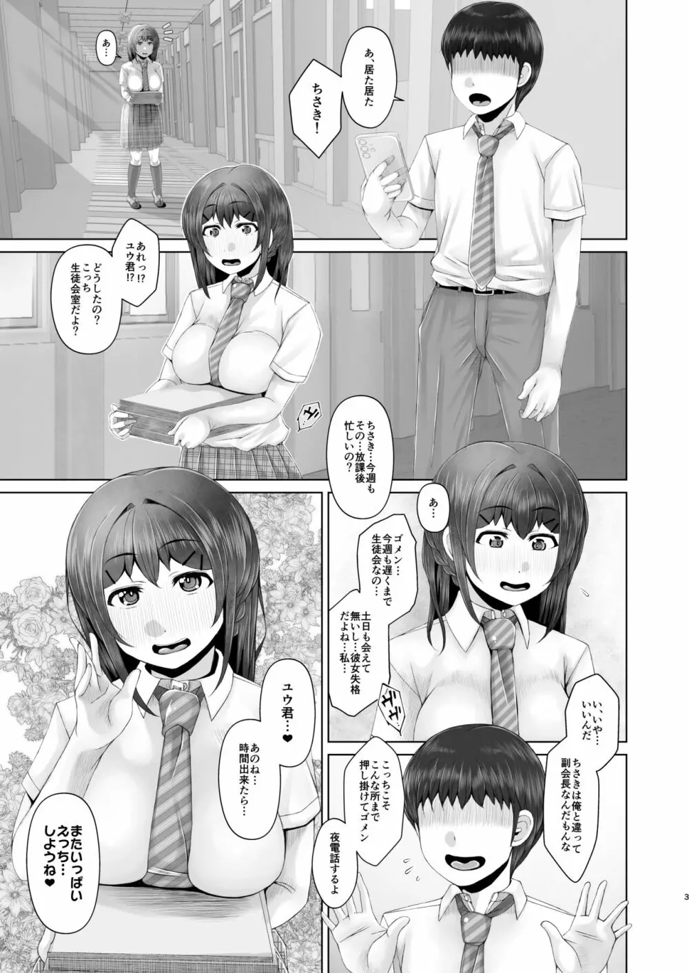 明日また体育倉庫で2 -公開脱糞オナニー編- Page.3