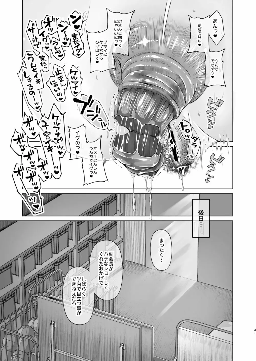 明日また体育倉庫で2 -公開脱糞オナニー編- Page.31