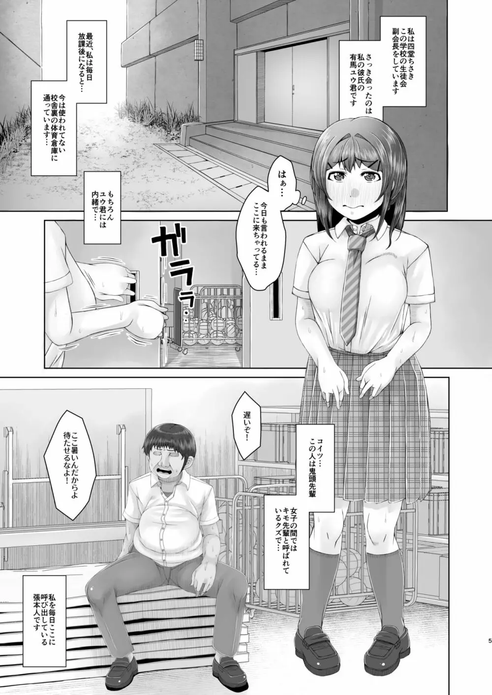 明日また体育倉庫で2 -公開脱糞オナニー編- Page.5