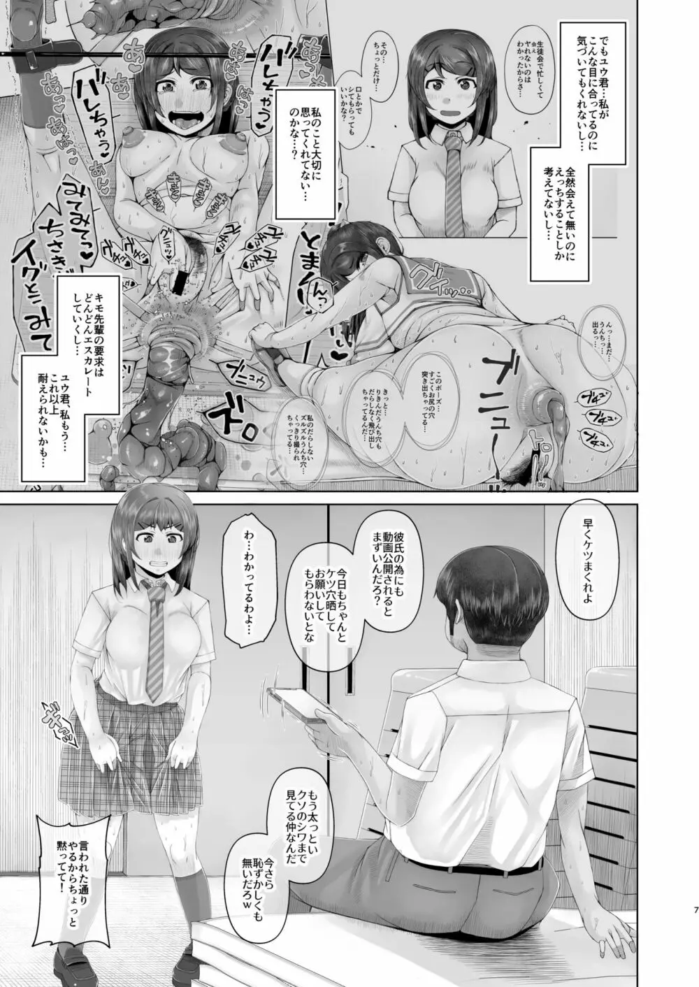 明日また体育倉庫で2 -公開脱糞オナニー編- Page.7