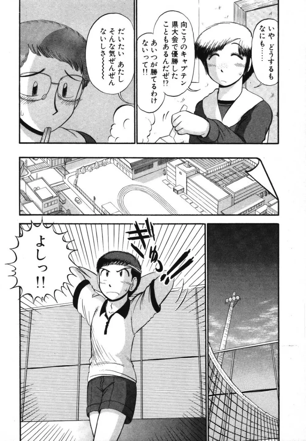 未開封なカノジョたち Page.104