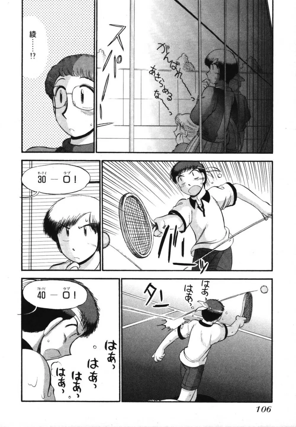 未開封なカノジョたち Page.108