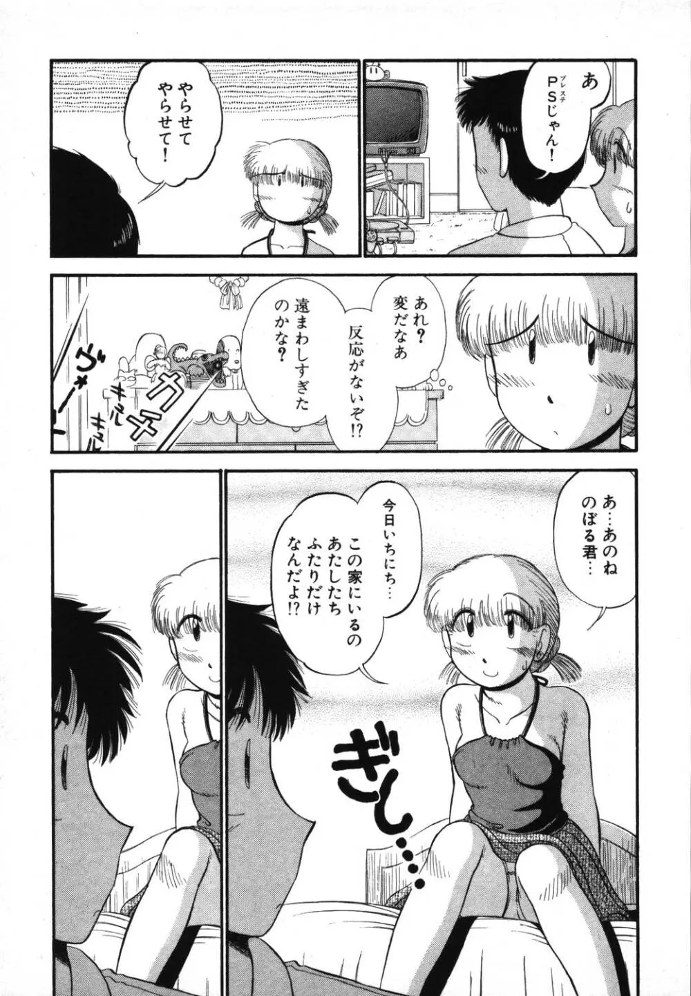 未開封なカノジョたち Page.11