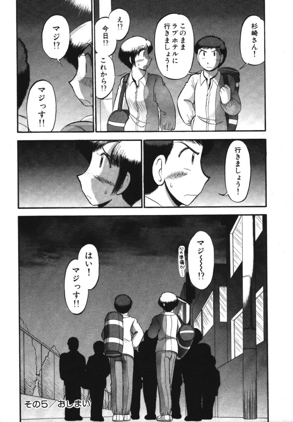 未開封なカノジョたち Page.116