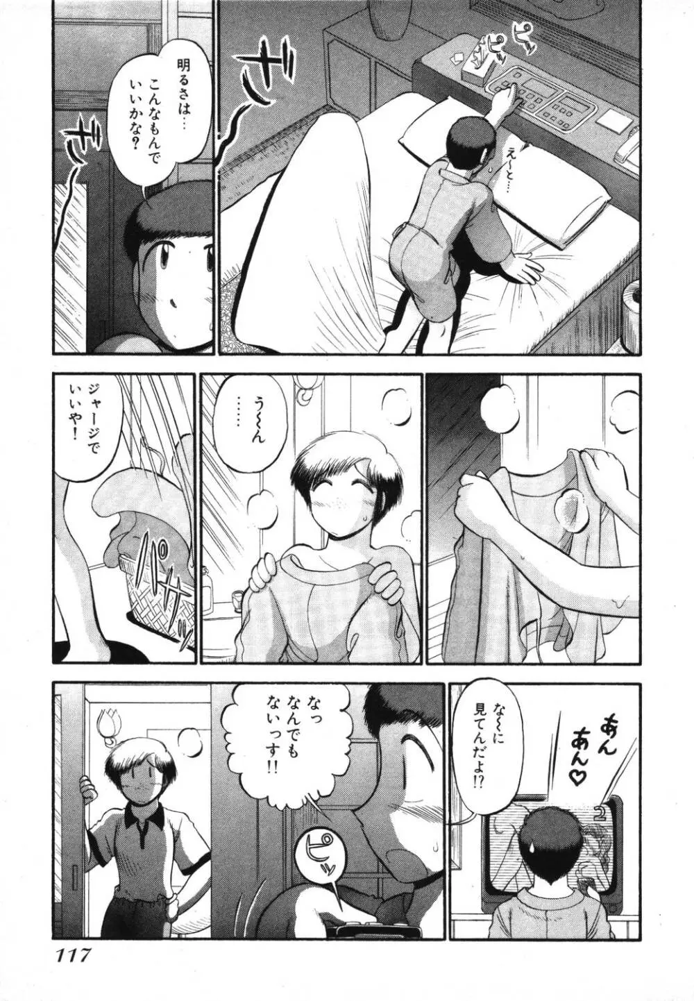 未開封なカノジョたち Page.119