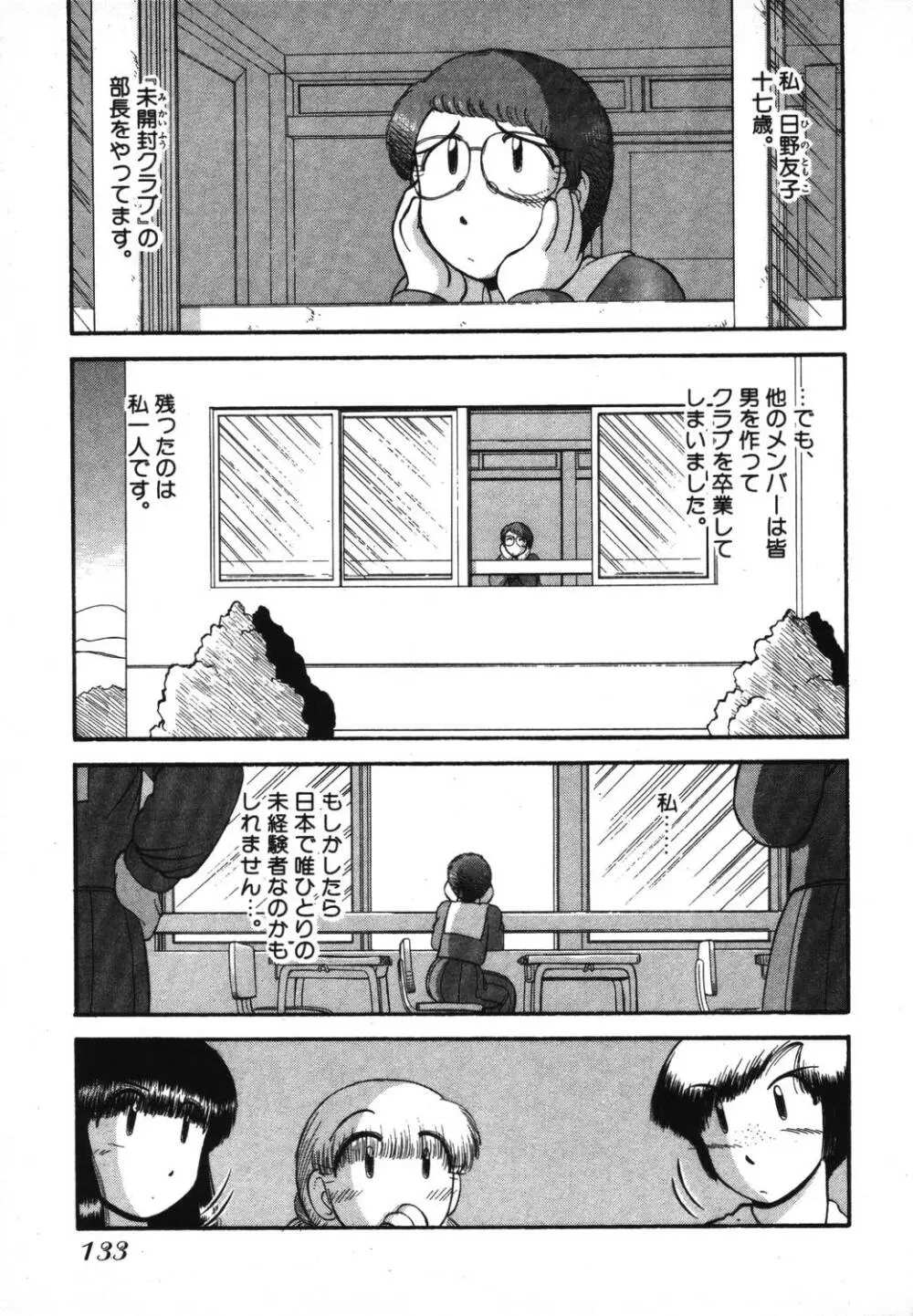 未開封なカノジョたち Page.135