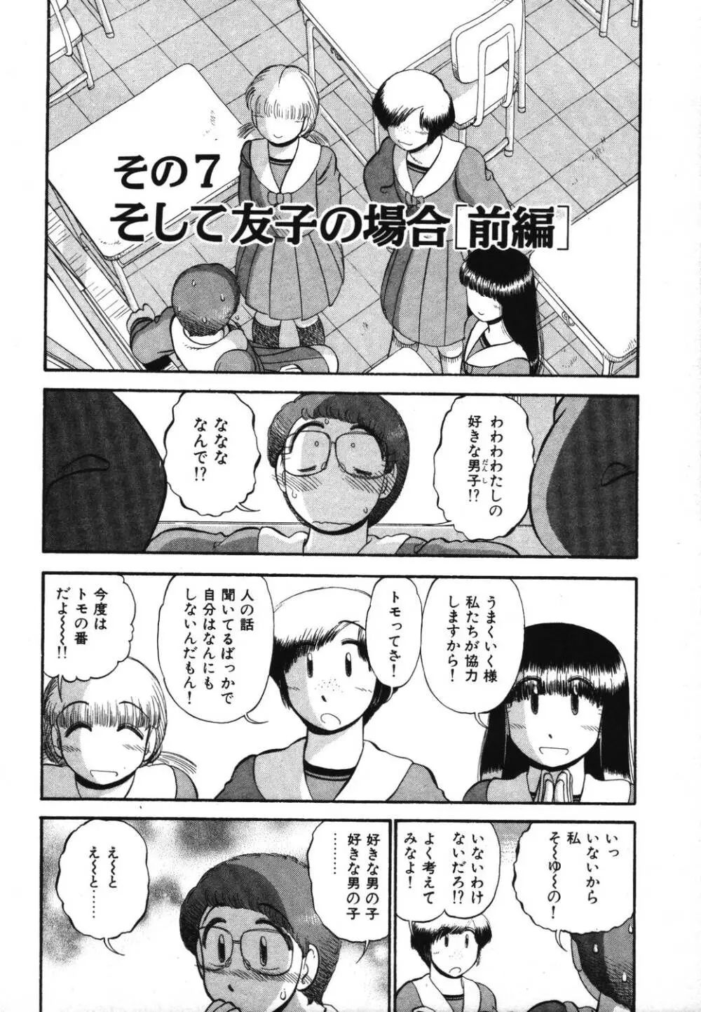 未開封なカノジョたち Page.136