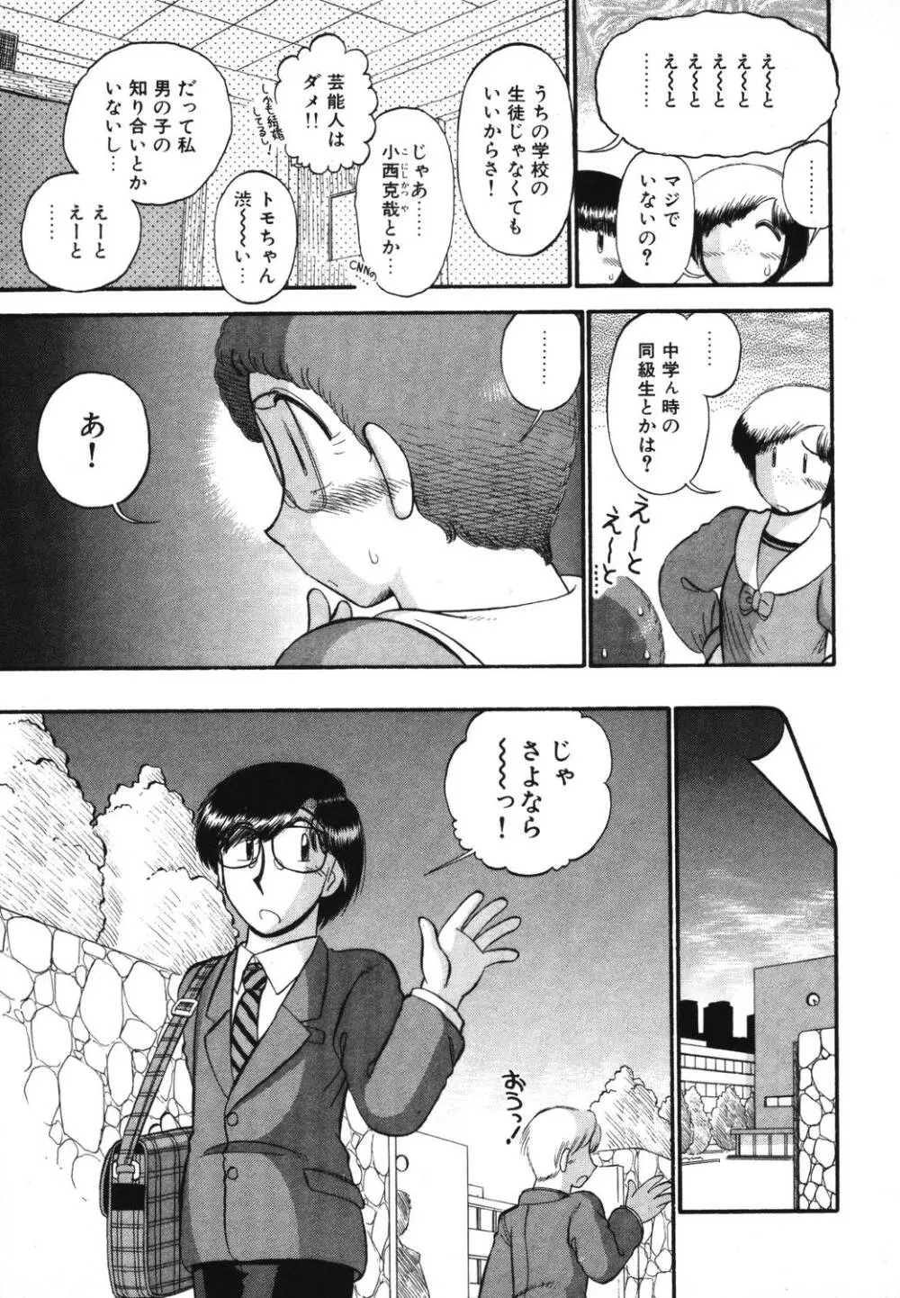 未開封なカノジョたち Page.137