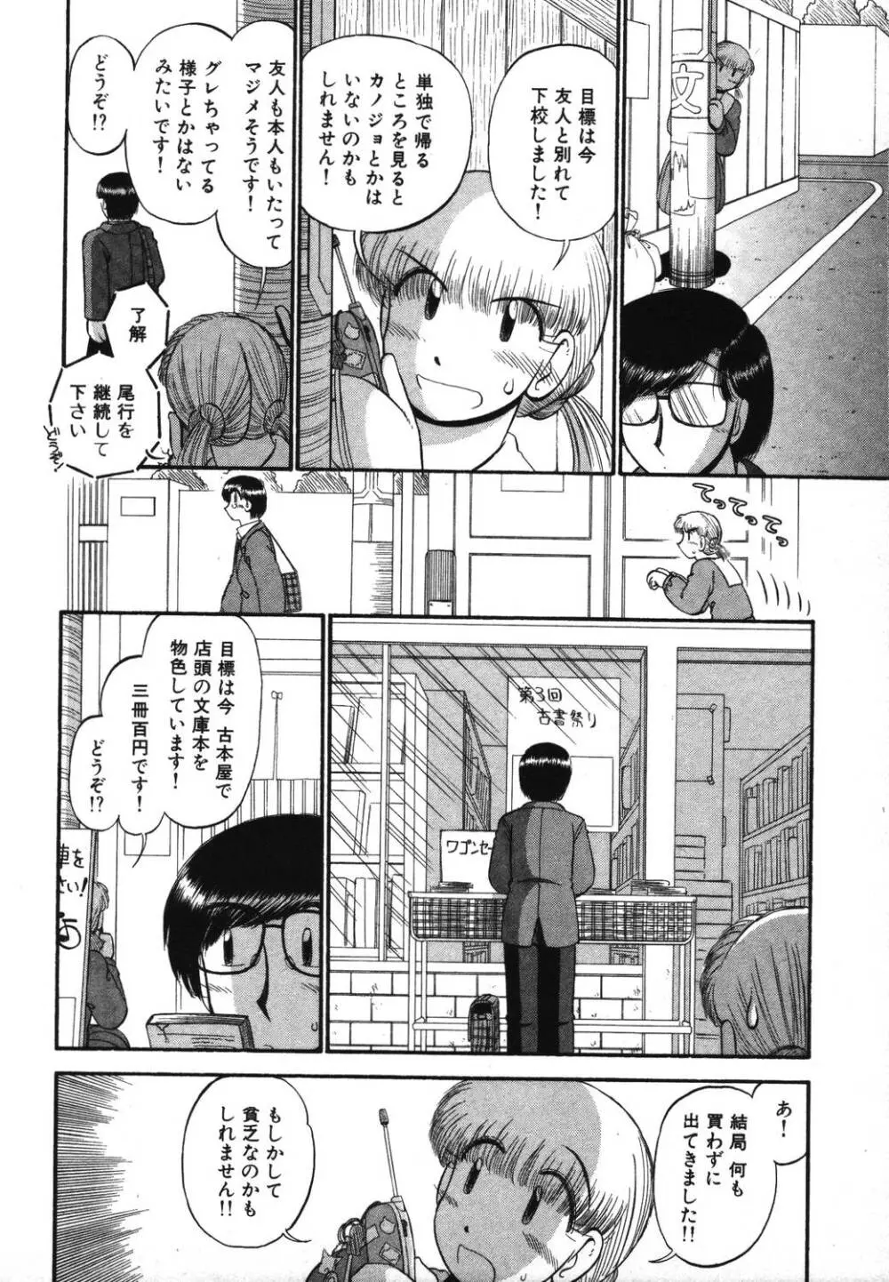 未開封なカノジョたち Page.138