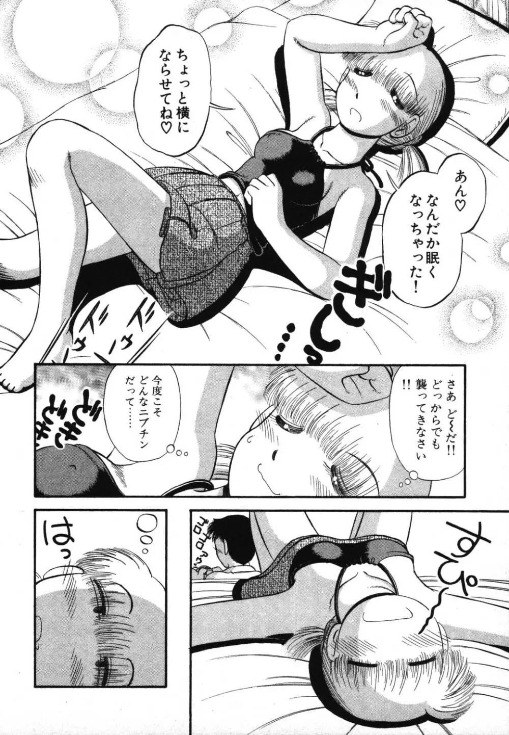 未開封なカノジョたち Page.14