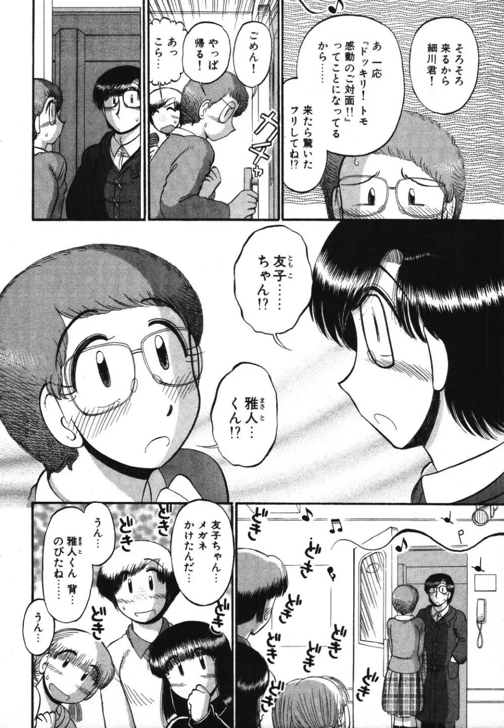 未開封なカノジョたち Page.142