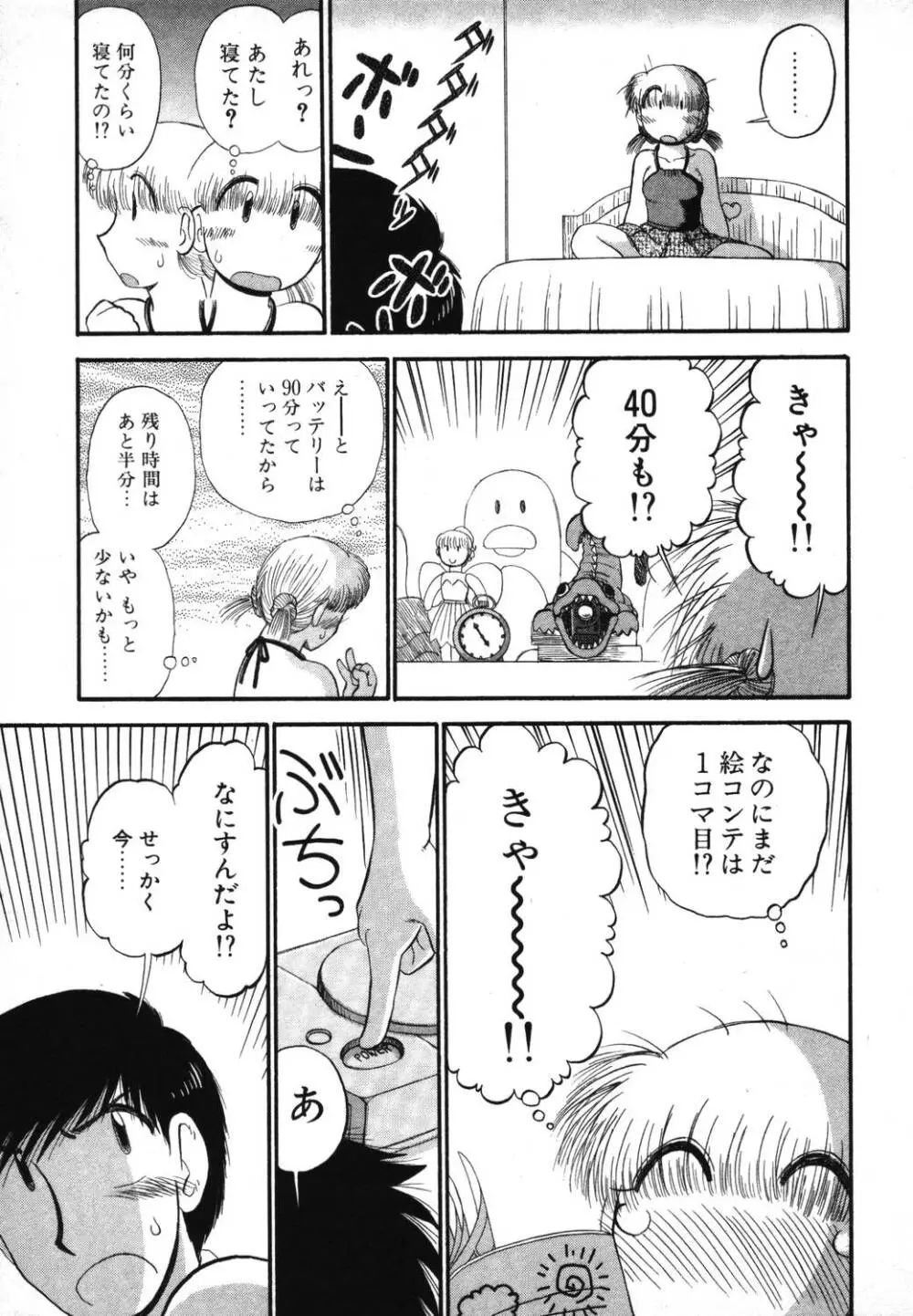 未開封なカノジョたち Page.15