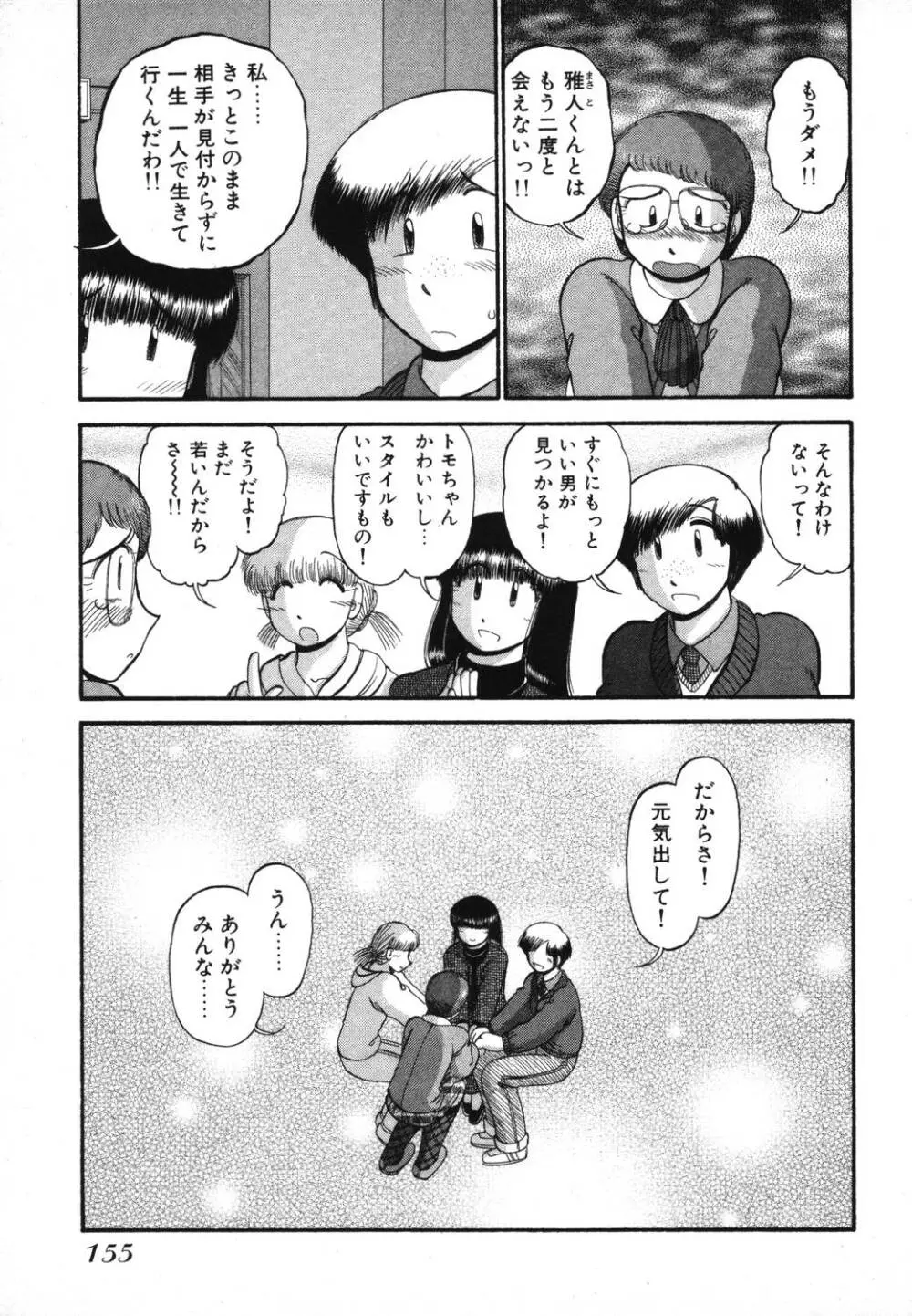 未開封なカノジョたち Page.157