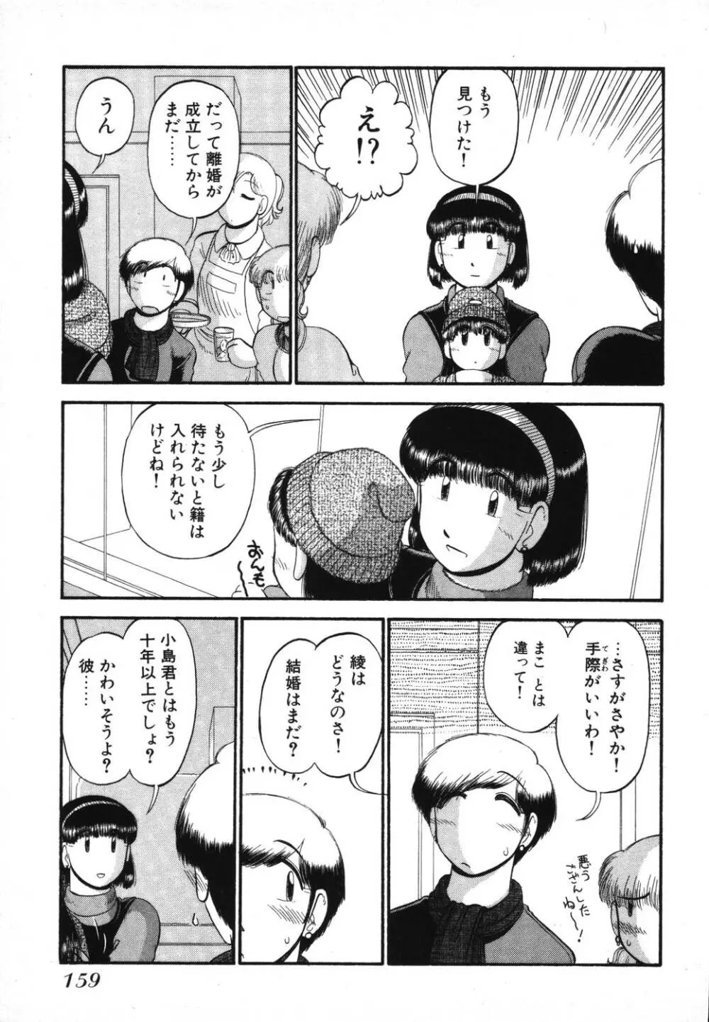 未開封なカノジョたち Page.161