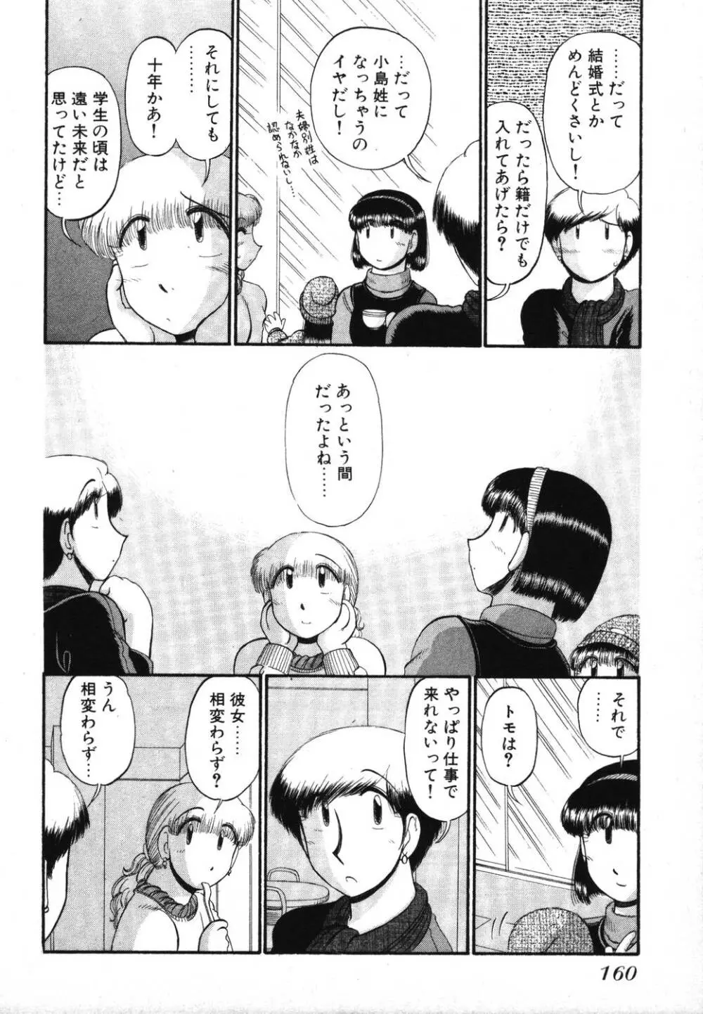 未開封なカノジョたち Page.162