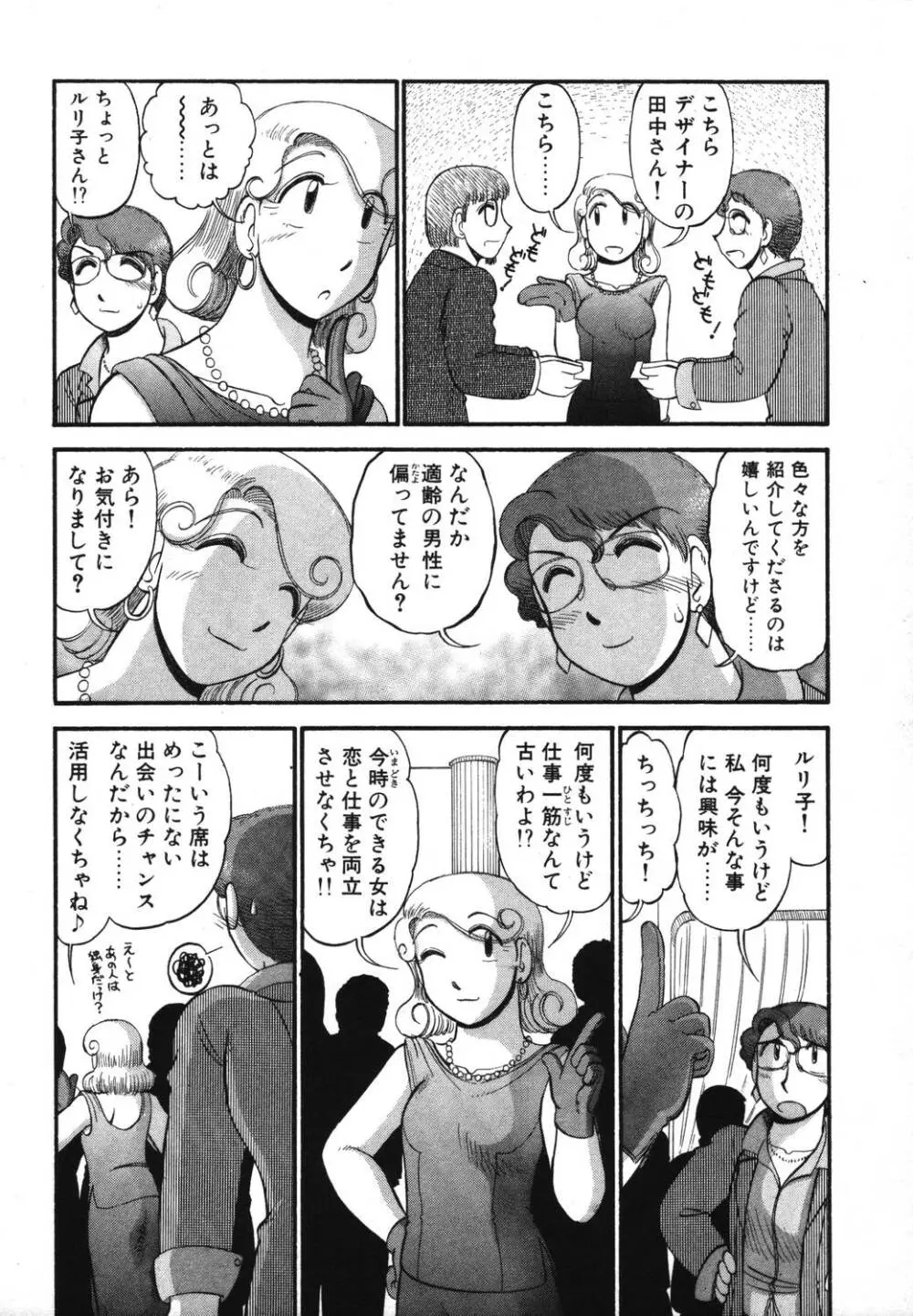 未開封なカノジョたち Page.164