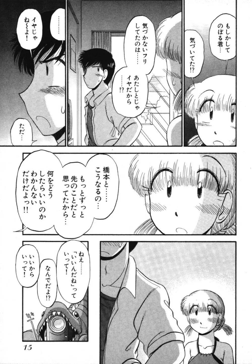 未開封なカノジョたち Page.17