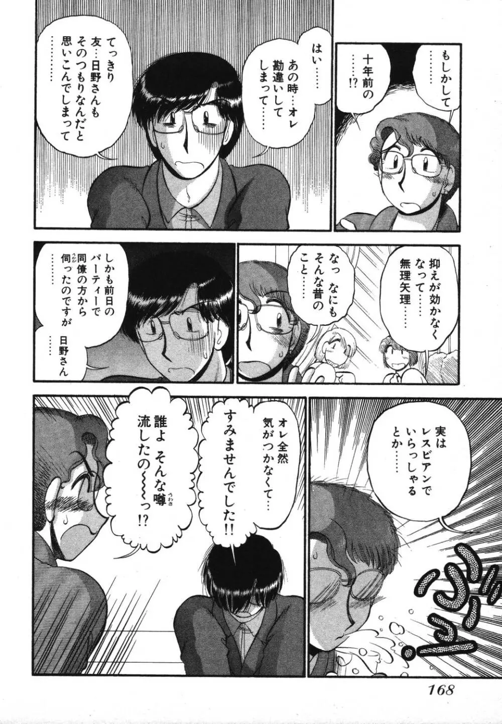 未開封なカノジョたち Page.170