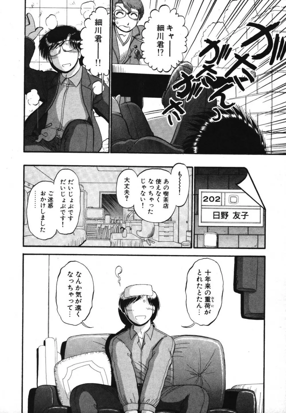 未開封なカノジョたち Page.172