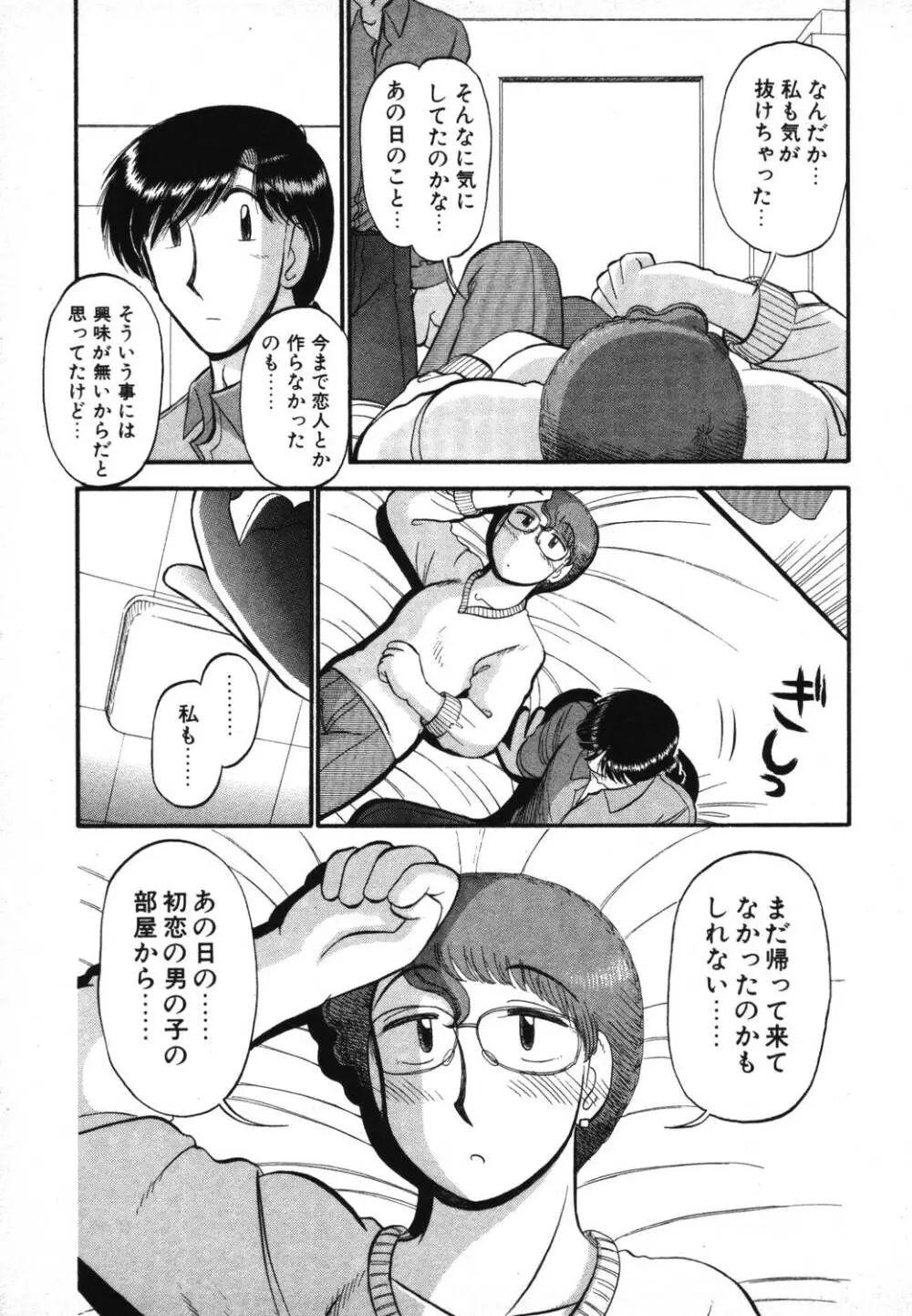 未開封なカノジョたち Page.175