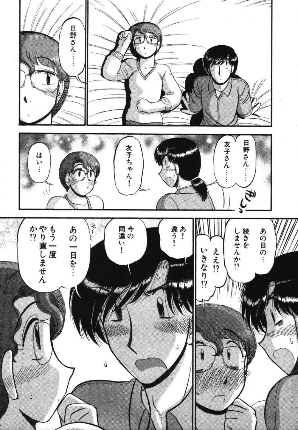 未開封なカノジョたち Page.176