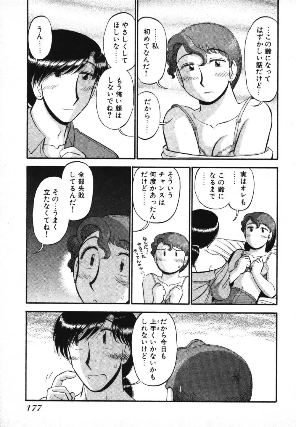 未開封なカノジョたち Page.179