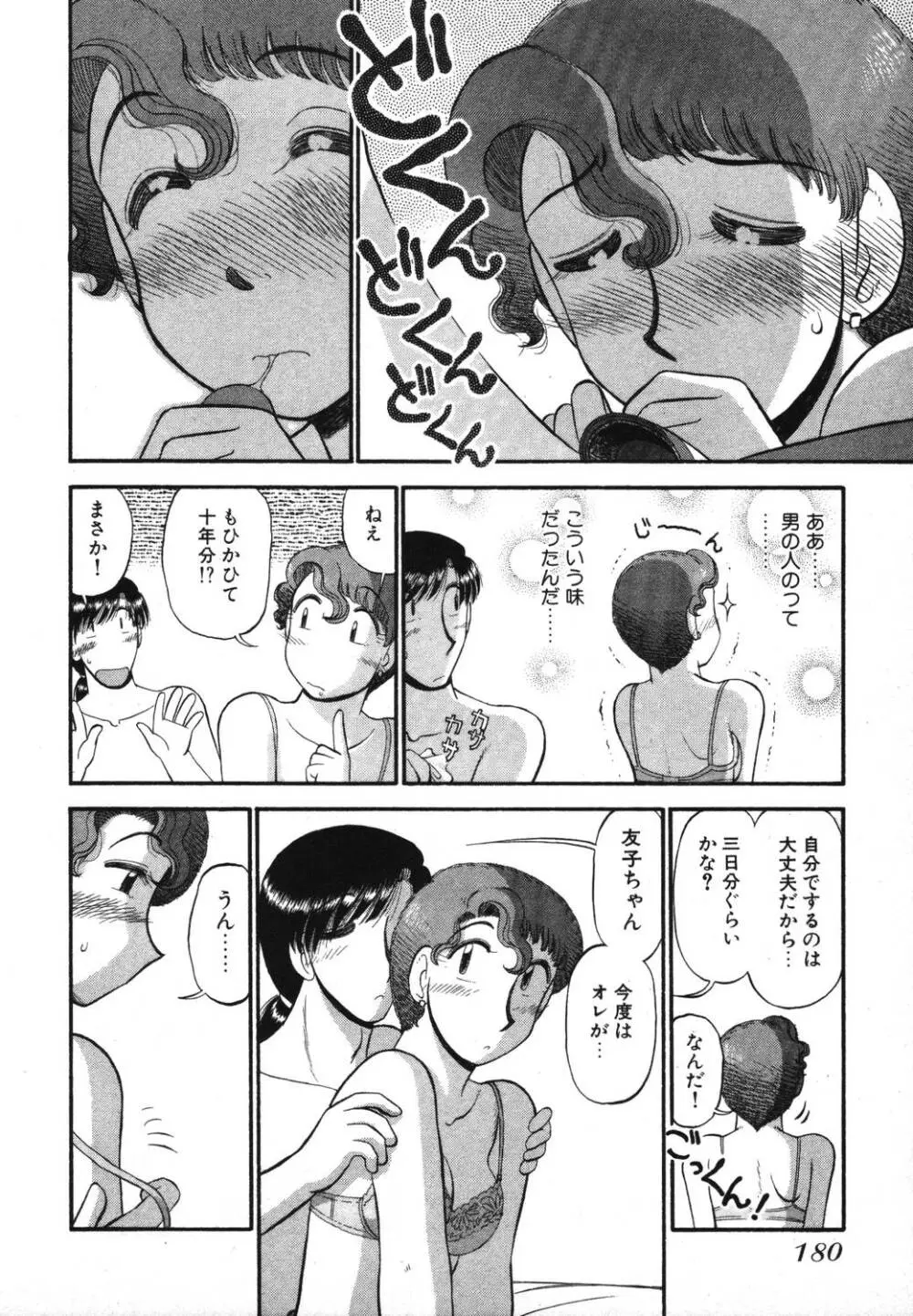 未開封なカノジョたち Page.182