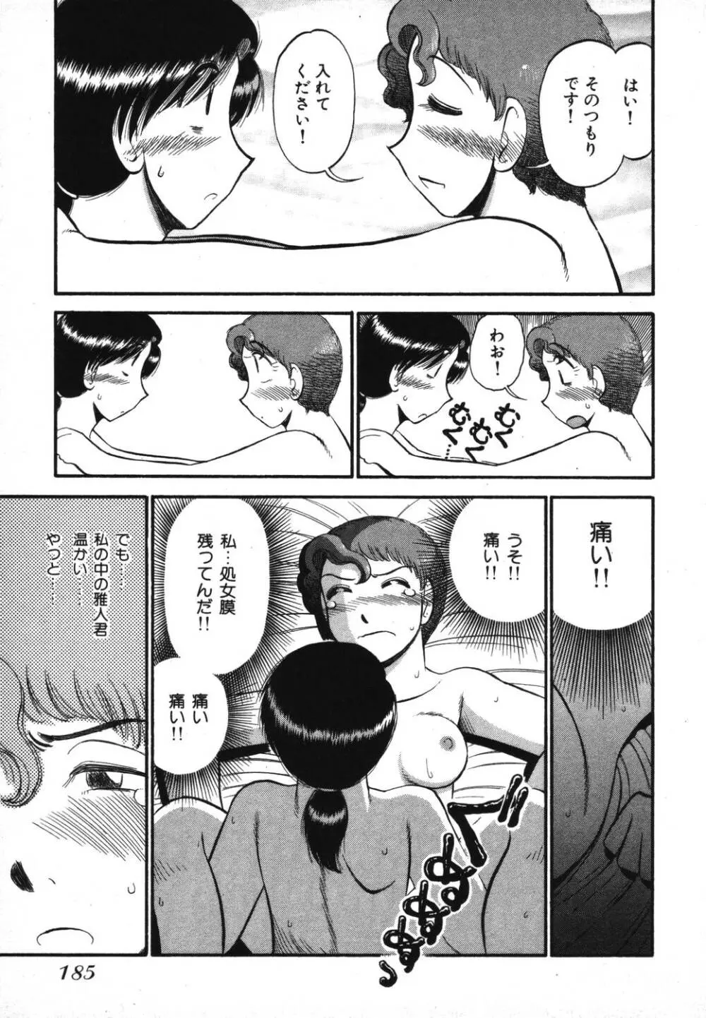 未開封なカノジョたち Page.187